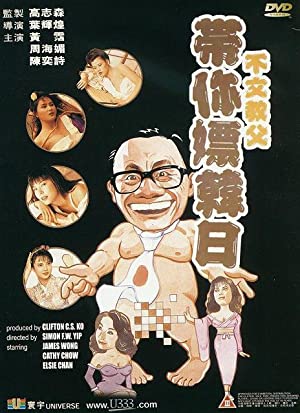 Bu wen jiao fu dai ni piao Han Ri (1992) with English Subtitles on DVD on DVD